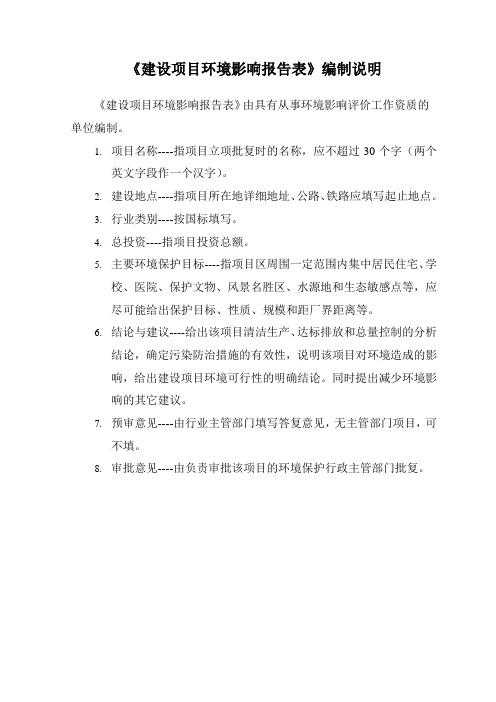 环境影响评价报告公示：年产秸秆炭2万吨项目环评报告