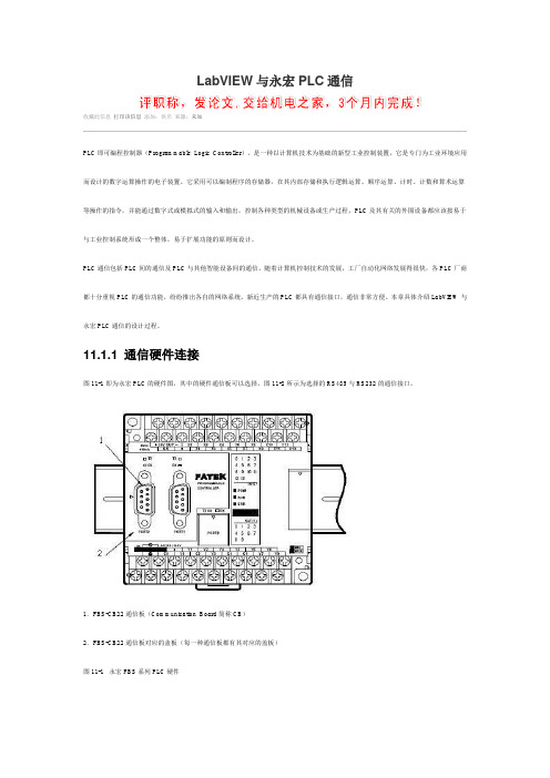 LabVIEW与永宏PLC通信   经典啊