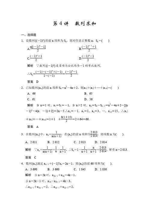 2016届高考数学理科一轮复习(北师大版)题库第6章第4讲数列求和