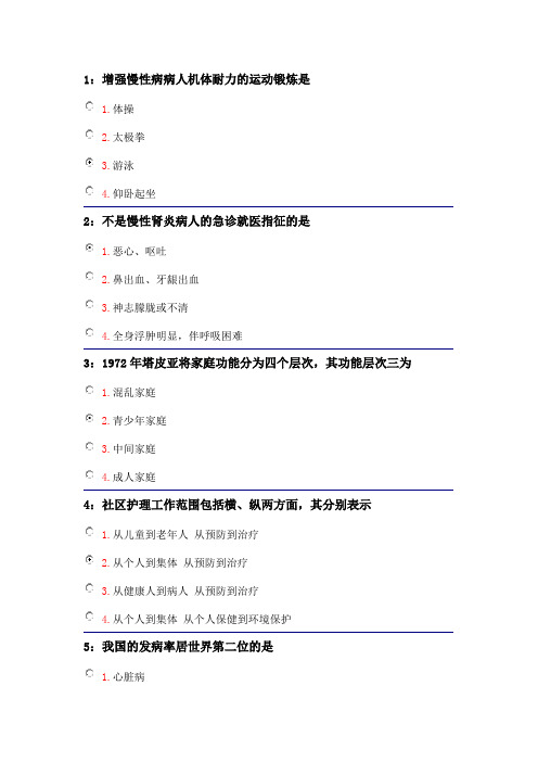 吉林大学社区护理学考试题库及答案