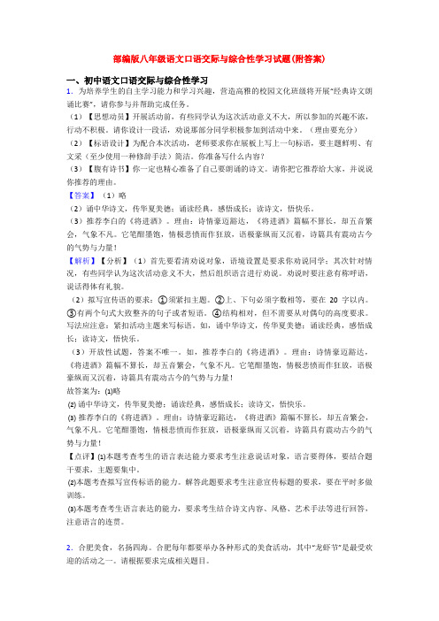 部编版八年级语文口语交际与综合性学习试题(附答案)