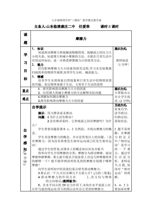 第十三章第三节《摩擦力》导学案