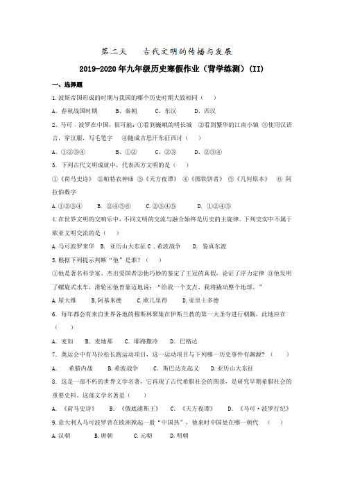 2019-2020年九年级历史寒假作业(背学练测)(II)