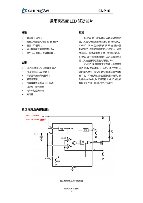 CNP10高效率LED驱动控制芯片说明书