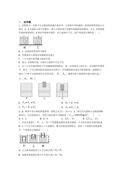 初二物理第十章浮力测试试题及答案