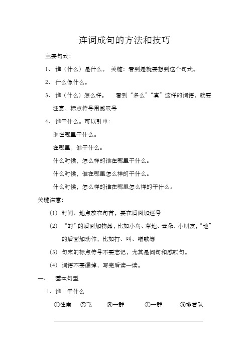 连词成句的方法和技巧