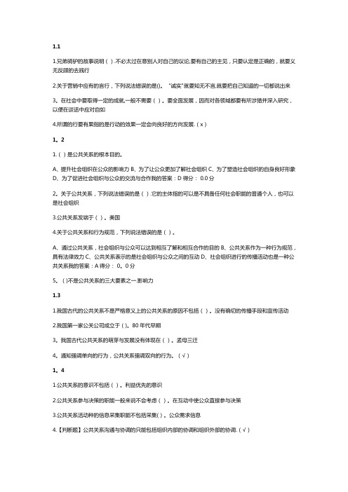 最新尔雅公共礼仪与实务答案(杜汉荣)【范本模板】