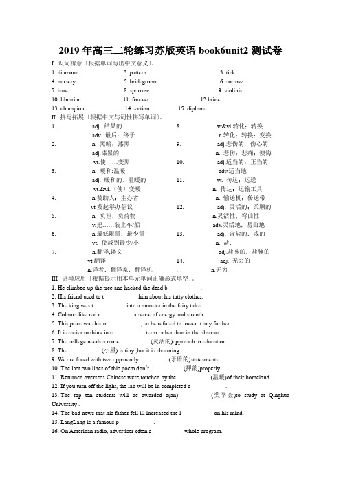 2019年高三二轮练习苏版英语book6unit2测试卷