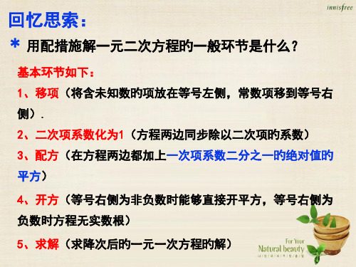 《用公式法求解一元二次方程》ppt省公开课获奖课件市赛课比赛一等奖课件