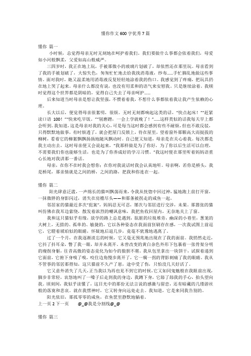 懂你作文600字优秀7篇