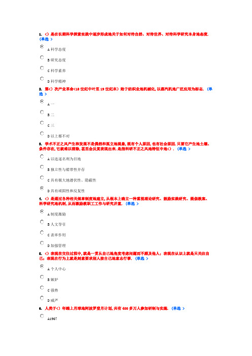 东营市科学素养和科学方法作业