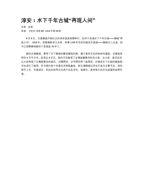 淳安:水下千年古城“再现人间”
