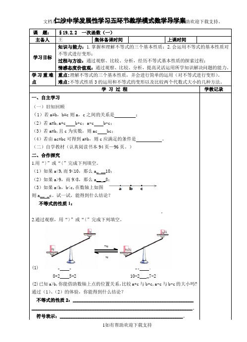 新浙教版八上3.2不等式的基本性质202010