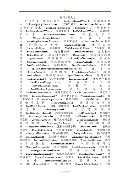饮料名称大全