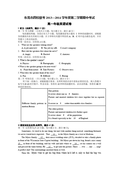 广东省东莞市四校2013-2014学年高一下学期期中联考英语试题