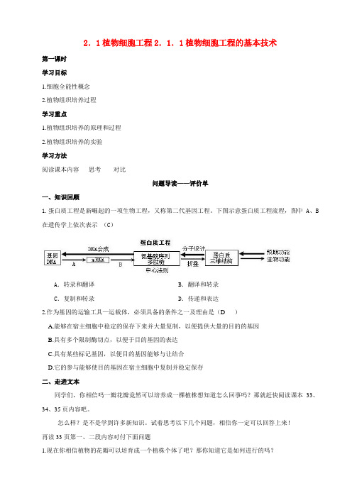 高中生物 植物细胞工程三单设计学案 新人教版选修3