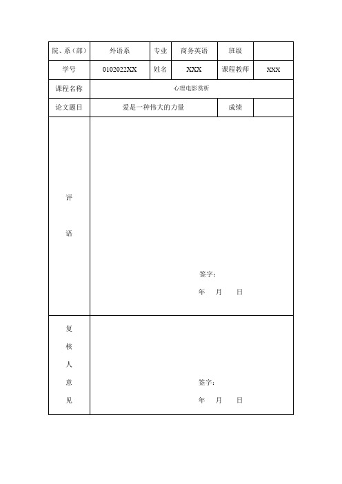 心理电影选修论文