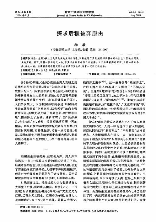 探求后稷被弃原由