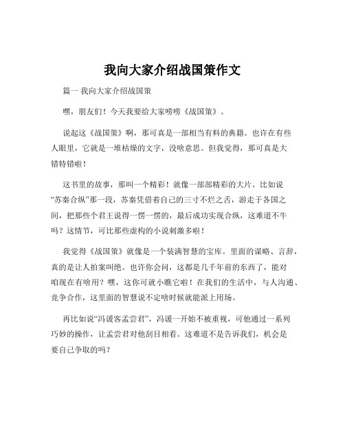 我向大家介绍战国策作文