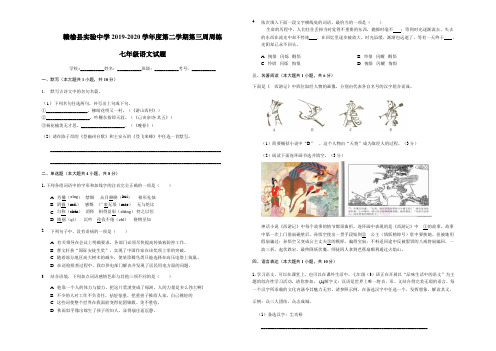 江苏省赣榆县实验中学2019-2020年第二学期七年级语文第三周周练习(无答案)
