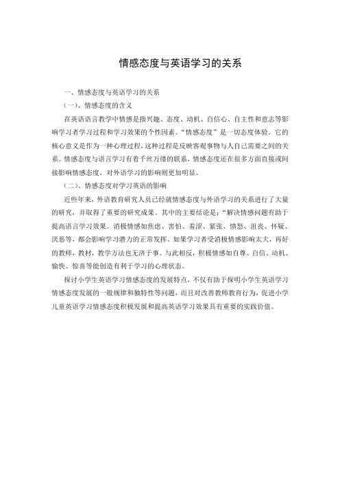 情感态度与英语学习的关系