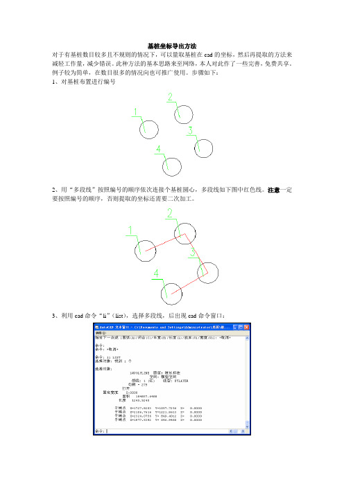 桩坐标cad导出方法