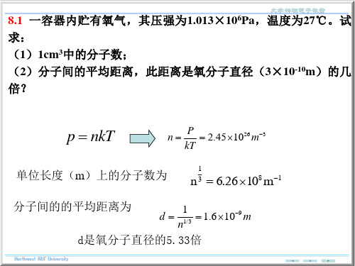 工科第八章作业(新).