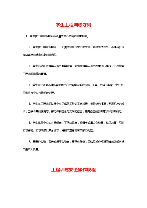 金工实习操作规程