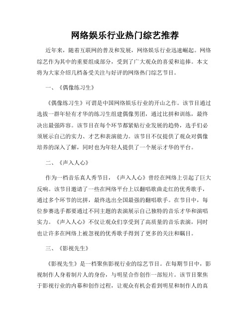 网络娱乐行业热门综艺推荐