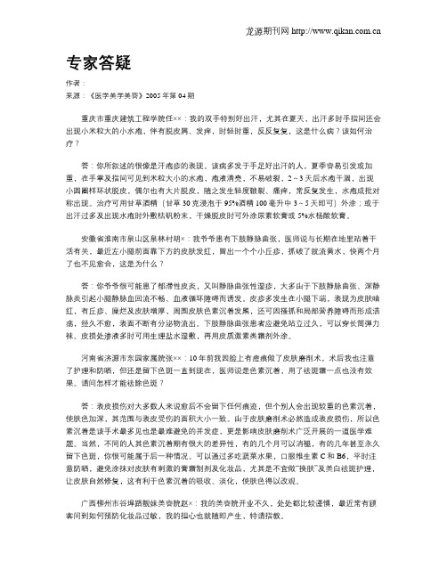 专家答疑.doc