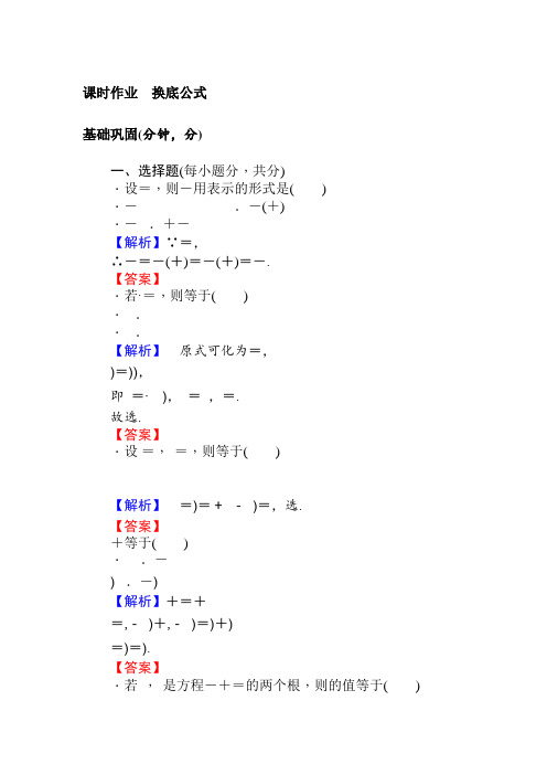 高一数学北师大版必修1课时作业3.4.2换底公式 Word版含解析