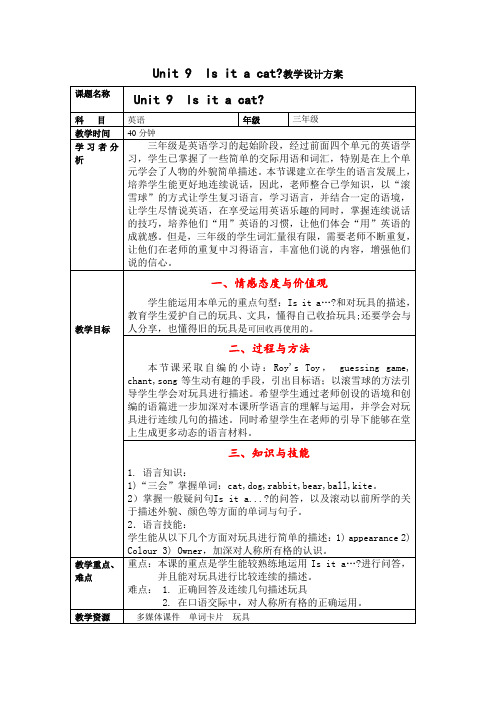 三年级英语上册教案Module5Unit9isitacat1