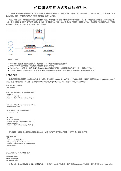 代理模式实现方式及优缺点对比