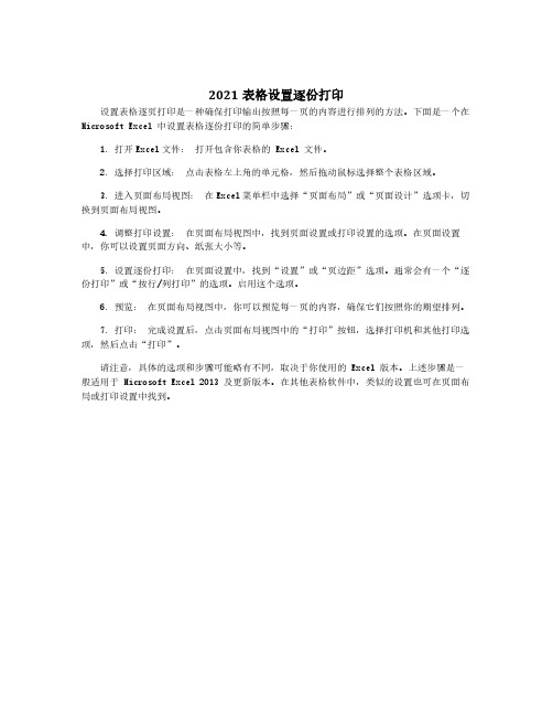 2021表格设置逐份打印