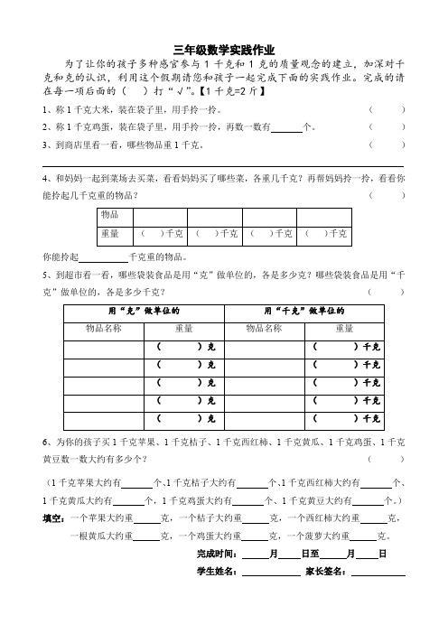 (完整word版)千克和克实践作业