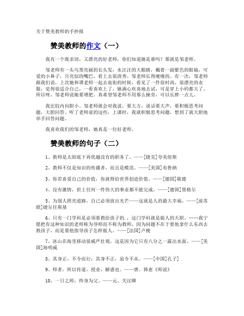 赞美教师的手抄报