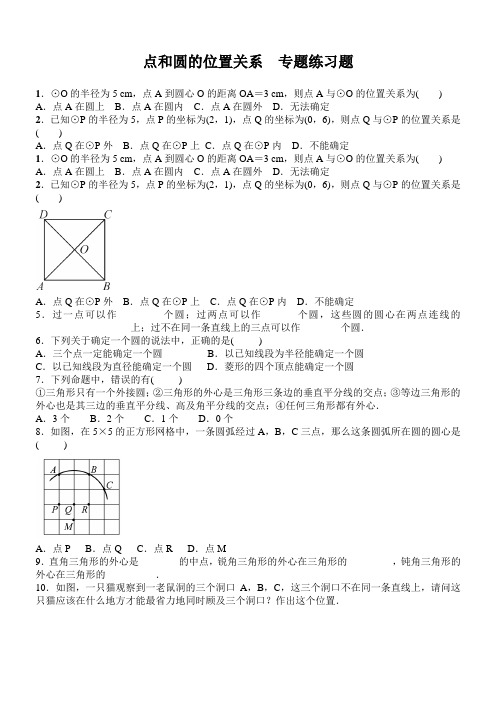 点和圆的位置关系  专题练习题 含答案