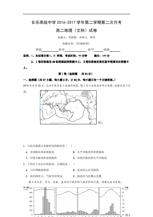 福建省长乐高级中学2016-2017学年高二下学期第二次月