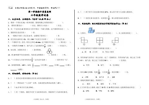 小学数学六年级期中试卷