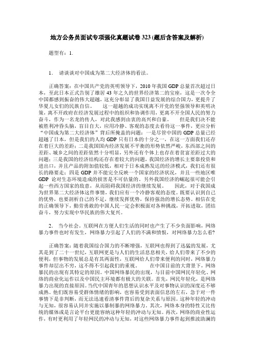 地方公务员面试专项强化真题试卷323(题后含答案及解析)