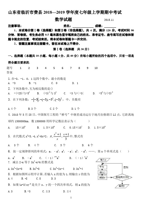 山东省临沂市费县2018--2019学年度七年级上学期期中考试  数学试题(word版,含答案)