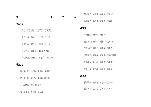 人教版小学语文一年级下册词语表