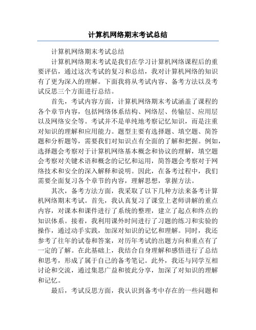 计算机网络期末考试总结