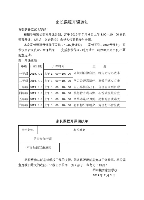 开课通知及回执单