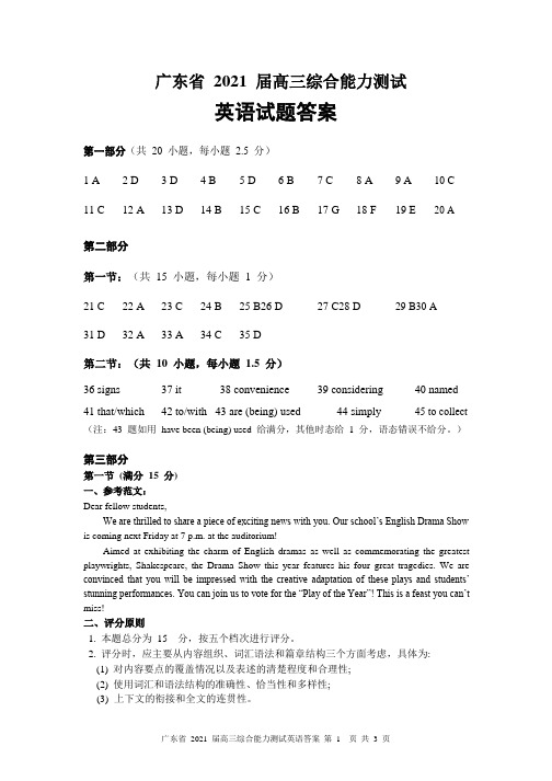 广东省综合能力测试答案Word版(英语)