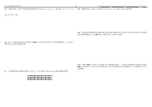 概率论与数理统计同济大学第2章