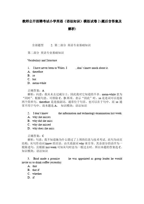 教师公开招聘考试小学英语(语法知识)模拟试卷2(题后含答案及解析)