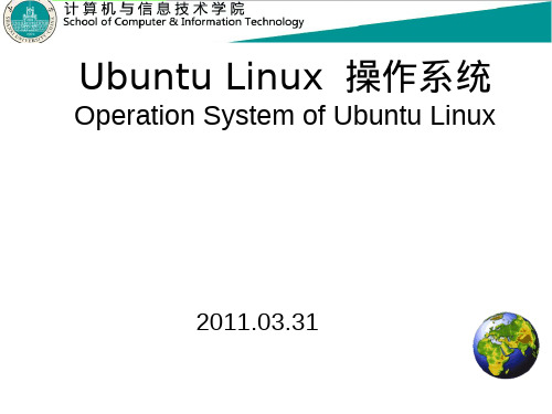 linux课件7 软件包管理