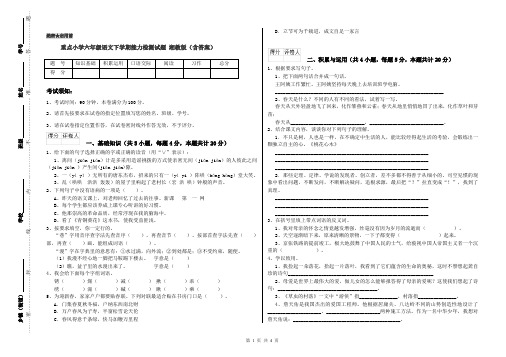 重点小学六年级语文下学期能力检测试题 湘教版(含答案)