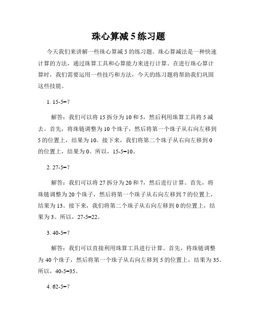 珠心算减5练习题